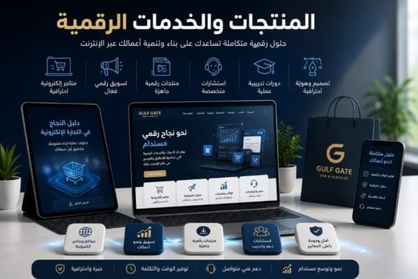 ​باقة تصميم المواقع الإلكترونية من شركة Gulf Gate للخدمات الرقمية